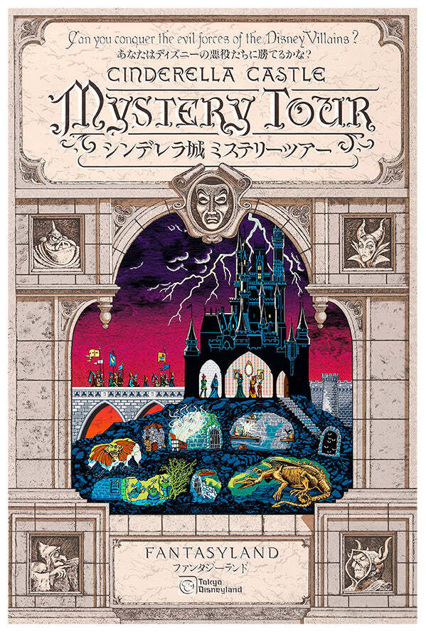 Cinderella Castle Mystery Tour - Tokyo Disneyland Attraction