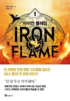 Fourth Wing & Iron Flame & Onyx Storm, 5 Book Set, Korean, Art