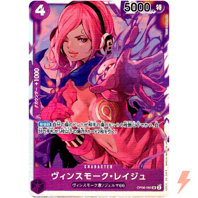 Vinsmoke Reiju OP06-069 SR Wings of Captain - ONE PIECE Card Game