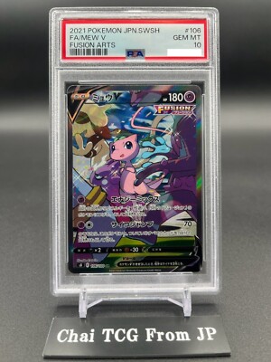 PSA 10 Mew V SR SA 106/100 S8 Fusion Arts 2021 Pokemon Card