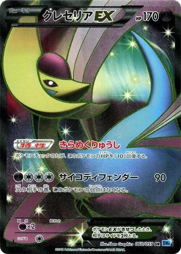 Celebi SR 060/059 Japanese Pokemon Card - EX | eBay