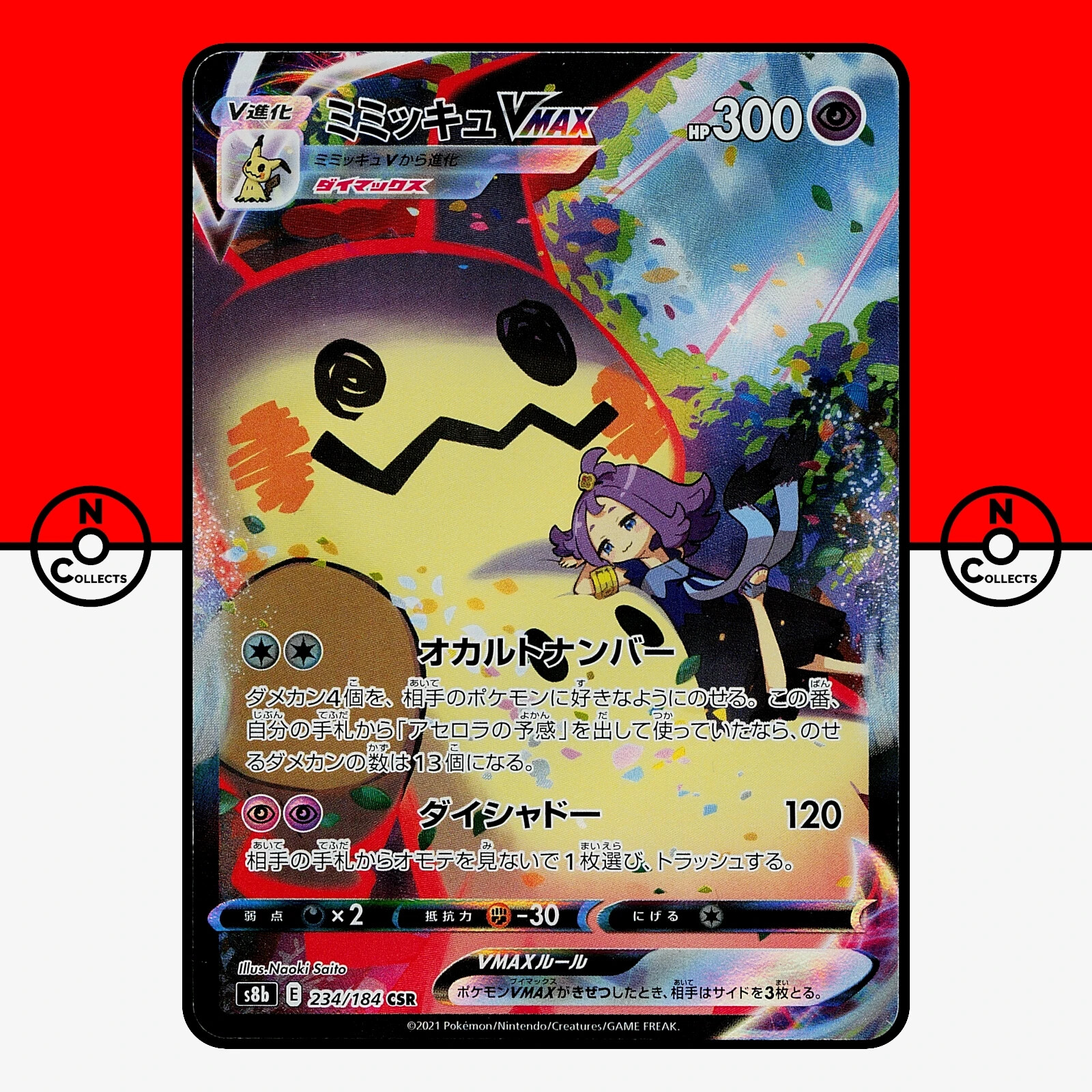Mimikyu VMAX 2021 Japanese Sword & Shield: VMAX Climax #234/184
