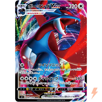 Salamence VMAX RRR 081/100 S3 Infinity Zone - Pokemon Card