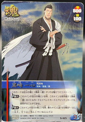Isshin Kurosaki S-425 BLEACH Soul Card Battle Bandai Holo Foil TCG
