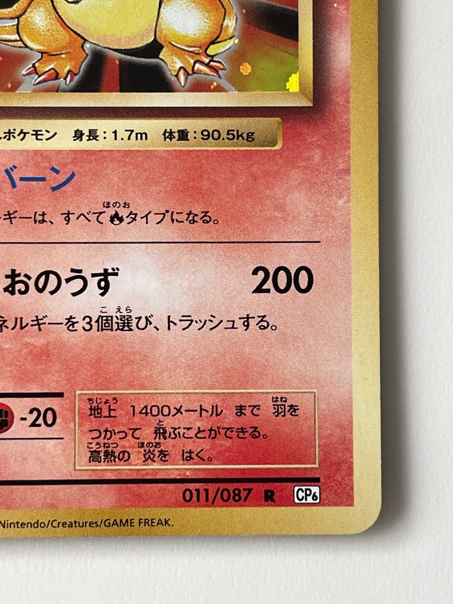 Charizard 011/087 R CP6 1st ED 20th Anniversary Japanese Pokemon F