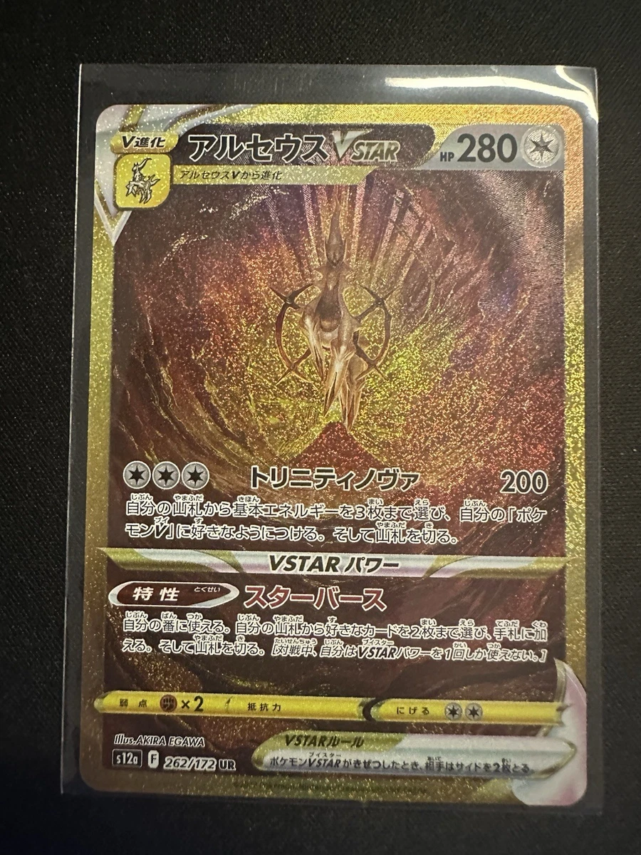 Arceus VSTAR 262/172 S12a: Vstar Universe for sale | eBay