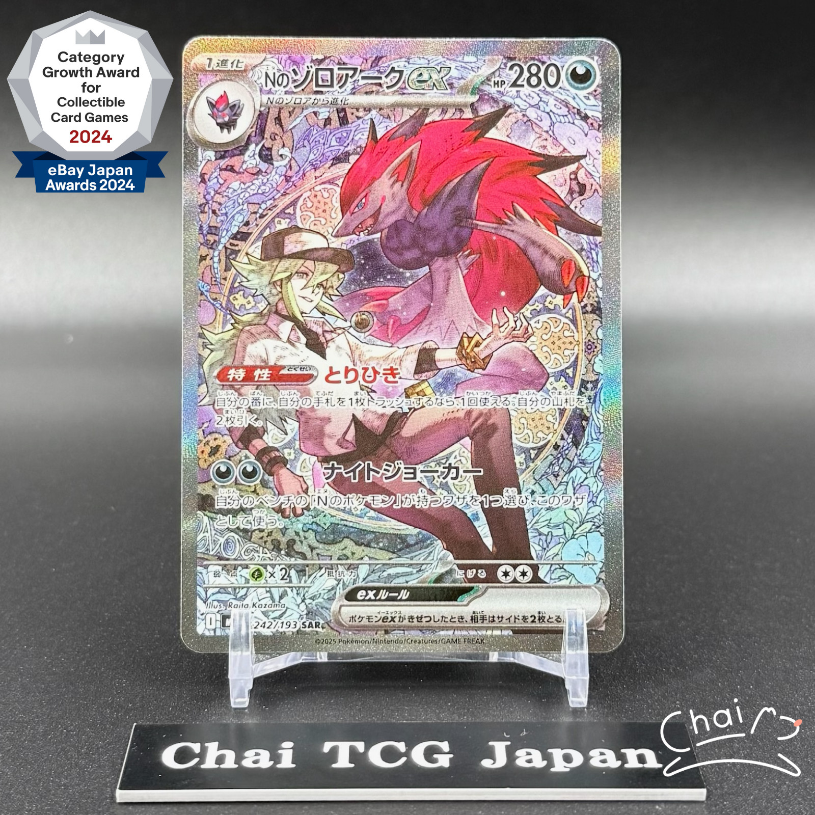 N's Zoroark ex 2025 Japanese Mega: Mega Dream ex #242/193 Special
