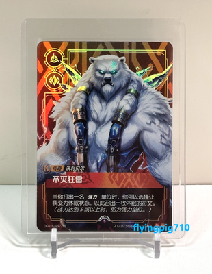 Riftbound League of Legends TCG Chinese Legend Volibear 249/298