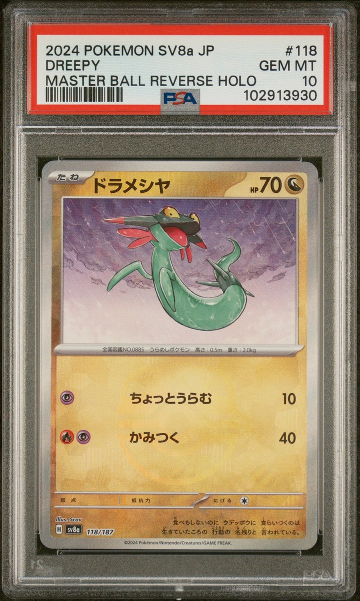 2024 POKEMON JPN SV8A-TERASTAL FEST EX MASTER BALL REVERSE HOLO