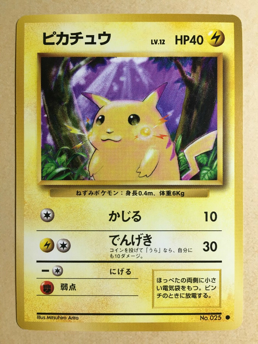 Pikachu Pokemon 1996 Base Set Japanese 025 EX+ | eBay