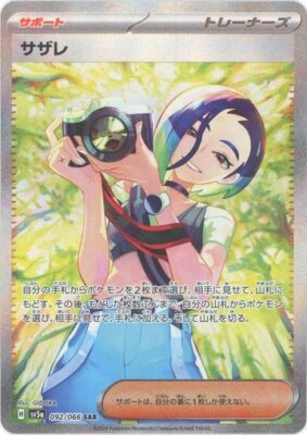Perrin SAR 092/066 Crimson Haze pokemon card Japanese | eBay