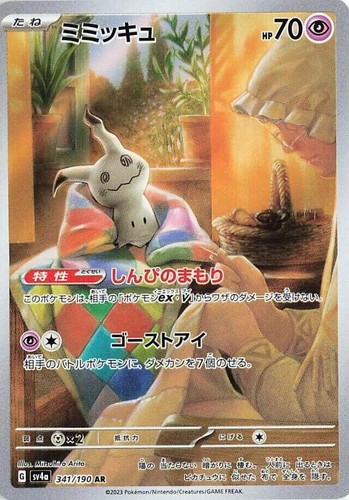 Mimikyu AR 341/190 SV4a Shiny Treasure ex - Pokemon Card Japanese