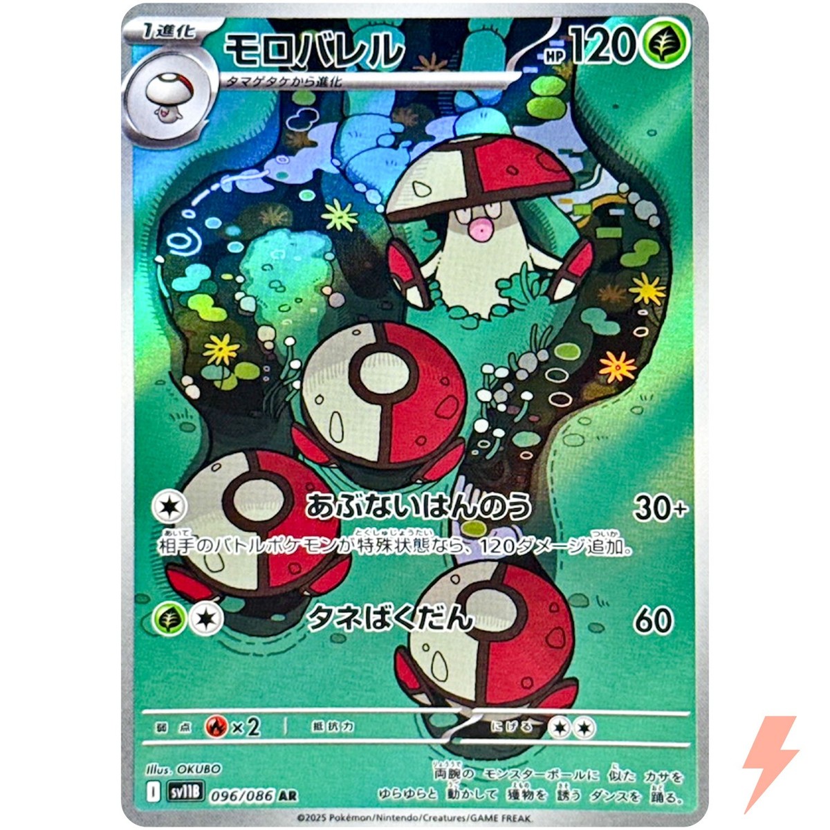Amoonguss AR 096/086 SV11B Black Bolt - Pokemon Card Japanese