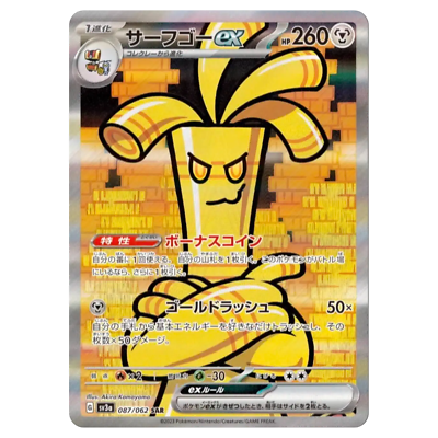 Gholdengo ex SAR 087/062 sv3a Japanese Pokemon Card Raging Surf