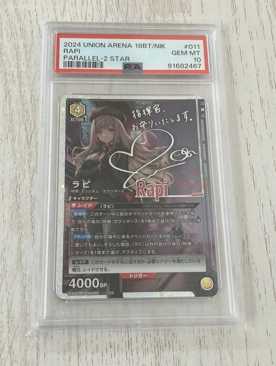 PSA10 ユニオンアリーナ 朽木ルキア SR 星2 パラレル サイン SR 朽木