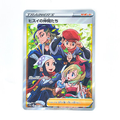 Hisui Friends SR 249/172 S12a VSTAR Universe - Pokemon Card