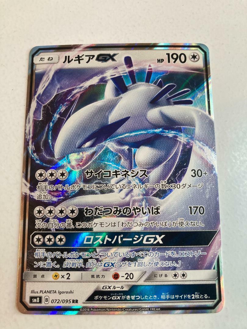 Pokemon Card Japanese - Lugia GX RR 072/095 Full Art SM8 Very good
