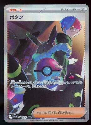 Penny SAR 354/190 SV4a Shiny Treasure ex Japanese Pokemon Card