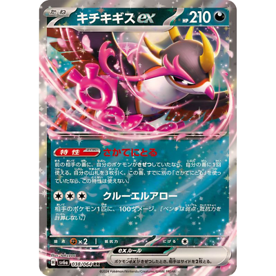 Fezandipiti ex RR 038/064 sv6a Japanese Pokemon Card Night