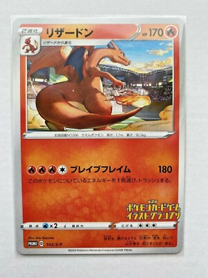 リザードンポケモンイラストグランプリプロモPSL日本語143 / SP限定 | eBay