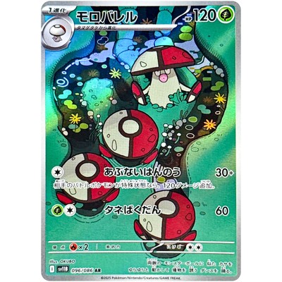 Amoonguss AR 096/086 SV11B Black Bolt - Pokemon Card Japanese