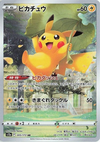 Pikachu AR 205/172 S12a VSTAR Universe Japanese Pokemon Card - NM