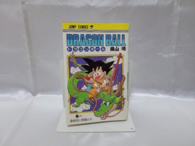 初版 ドラゴンボール 1巻 1985年 第1刷発行鳥山明 週刊少年ジャン