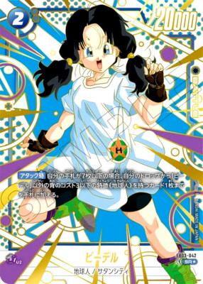 Dragon Ball Super Card Videl FB03-042 SR Parallel Special Reprint