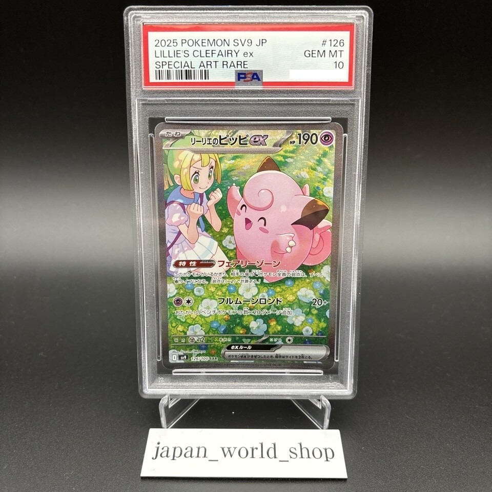 PSA 10 Lillie's Clefairy ex 126/100 SAR Special Alt Art Pokemon
