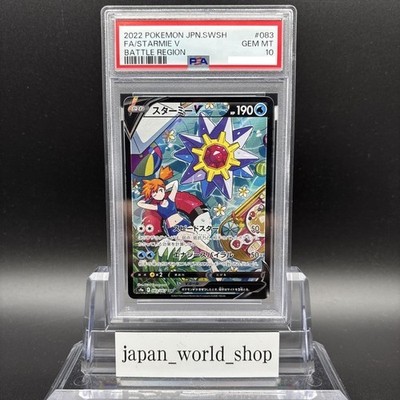 PSA 10 Starmie V CSR 083/067 S9a Battle Region Pokemon Card