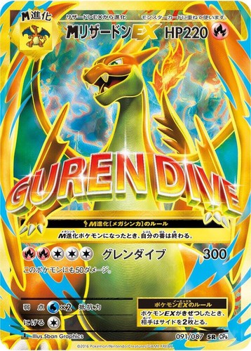 Mega Charizard EX RR CP6 20th Anniversary 013/087 Pokemon Card [LP
