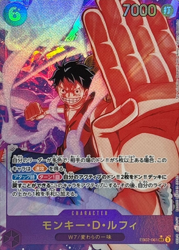 Monkey D. Luffy (Alt) EB02-061 SEC/JAPANESE ONE PIECE Anime 25th