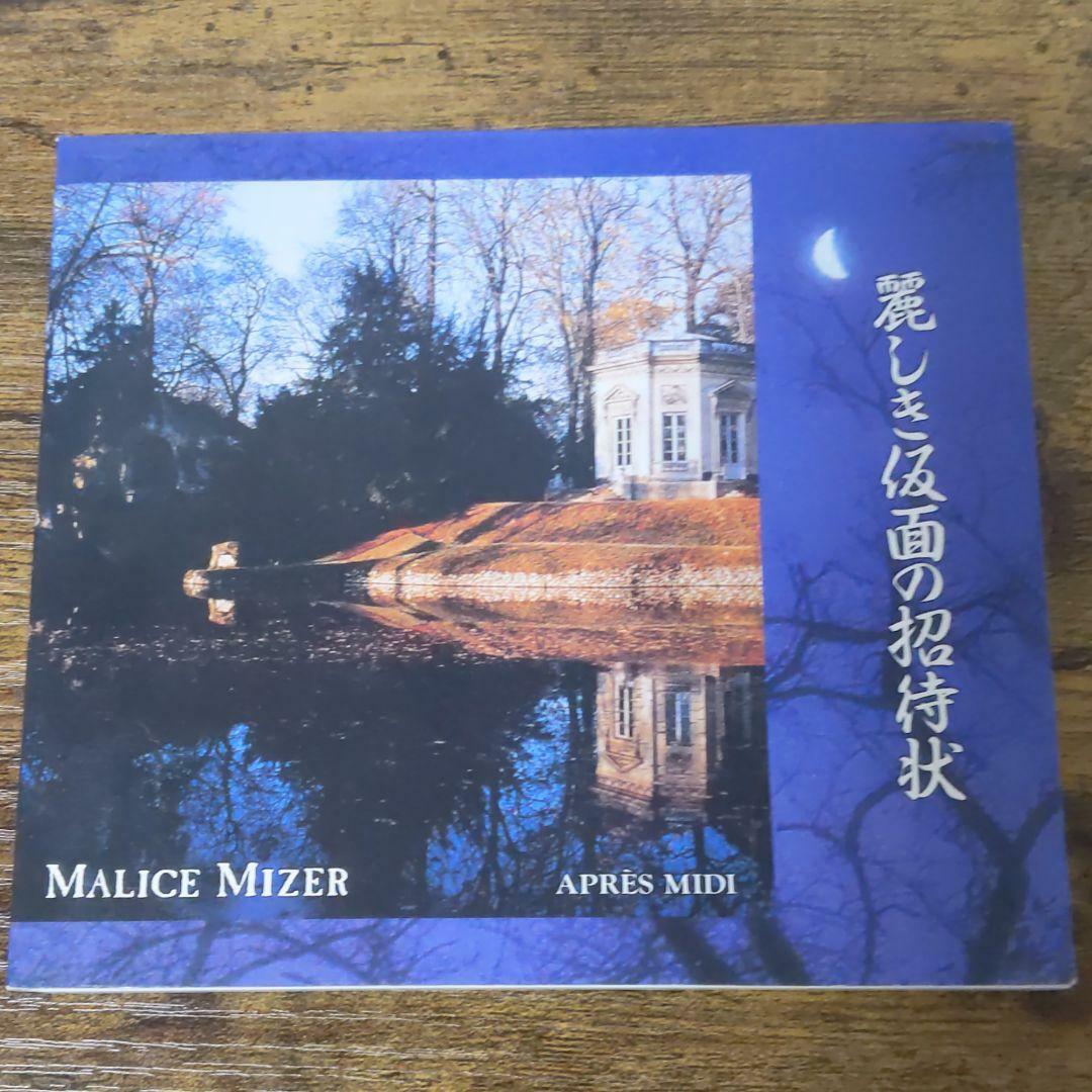 MALICE MIZER Uruwashikikamen no shotaijyo CD 1995 Gackt Mana Koji