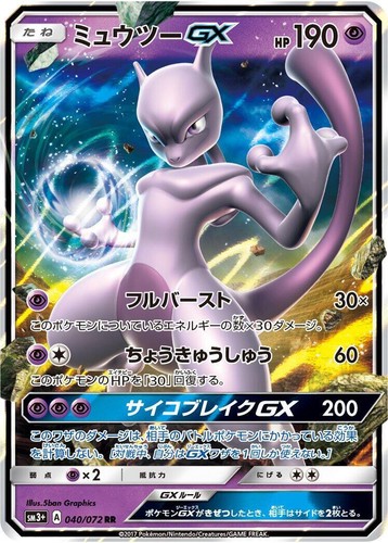 2017 Pokemon Mewtwo GX 76/73 Secret Hyper Rare Shining Legends