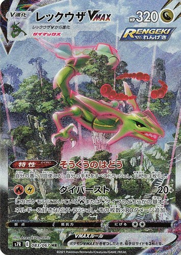 Japanese Blue Sky Stream Rayquaza VMAX Card 47/67 PSA 10 GEM MINT