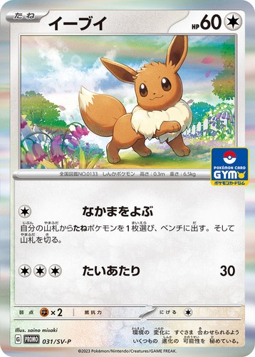 PSA 10] Eevee Yu Nagaba Pokemon Card Japanese 062/SV-P Eevee's