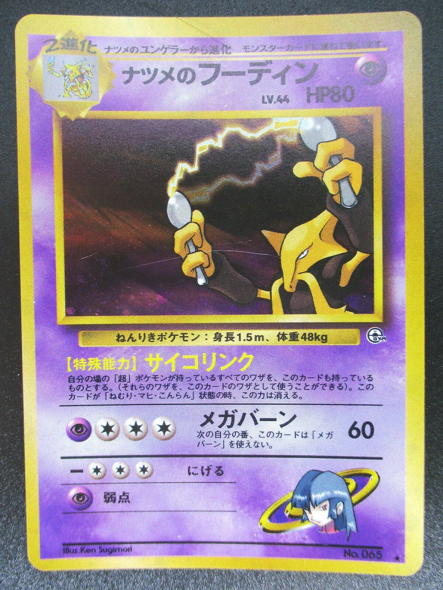 Sabrina's Alakazam No.65 Holo Japanese Pokemon card GymChallenge