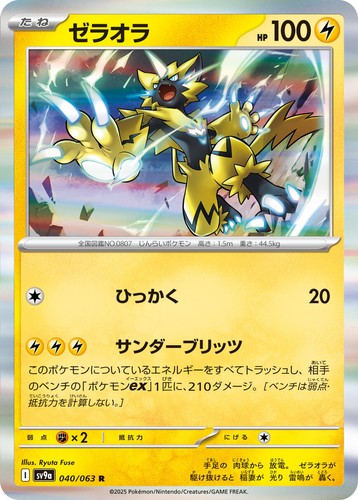Zeraora R 040/063 SV9a Heat Wave Arena Pokemon Card Japanese | eBay