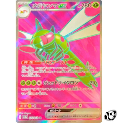 Yanmega ex SR 076/063 Heat Wave Arena SV9a Pokemon Card Game