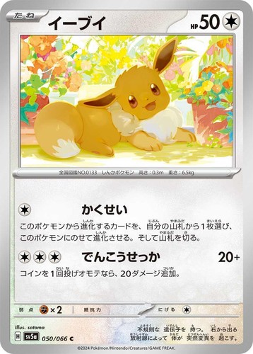 psa10】2024 POKEMON SV5a JP イーブイ 2024 Pokemon Japanese Sv5a