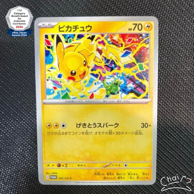 Pikachu 291/SV-P Gym Event Promo 2025 Japan Promo Pokemon Card