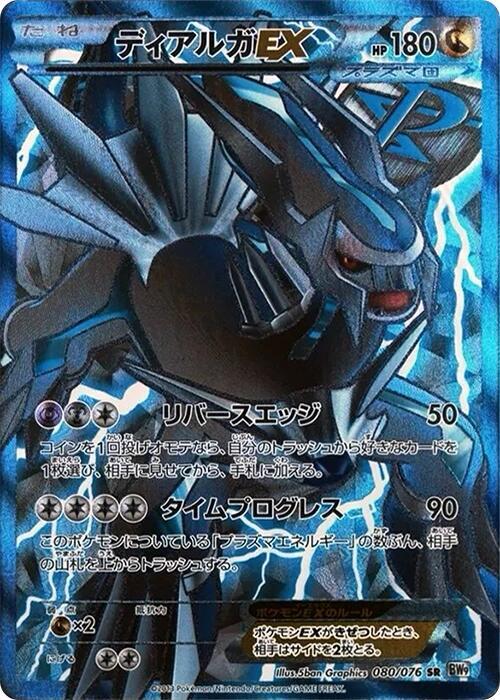 Dialga Ex 080/076 Bw9: Megalo Cannon for sale | eBay