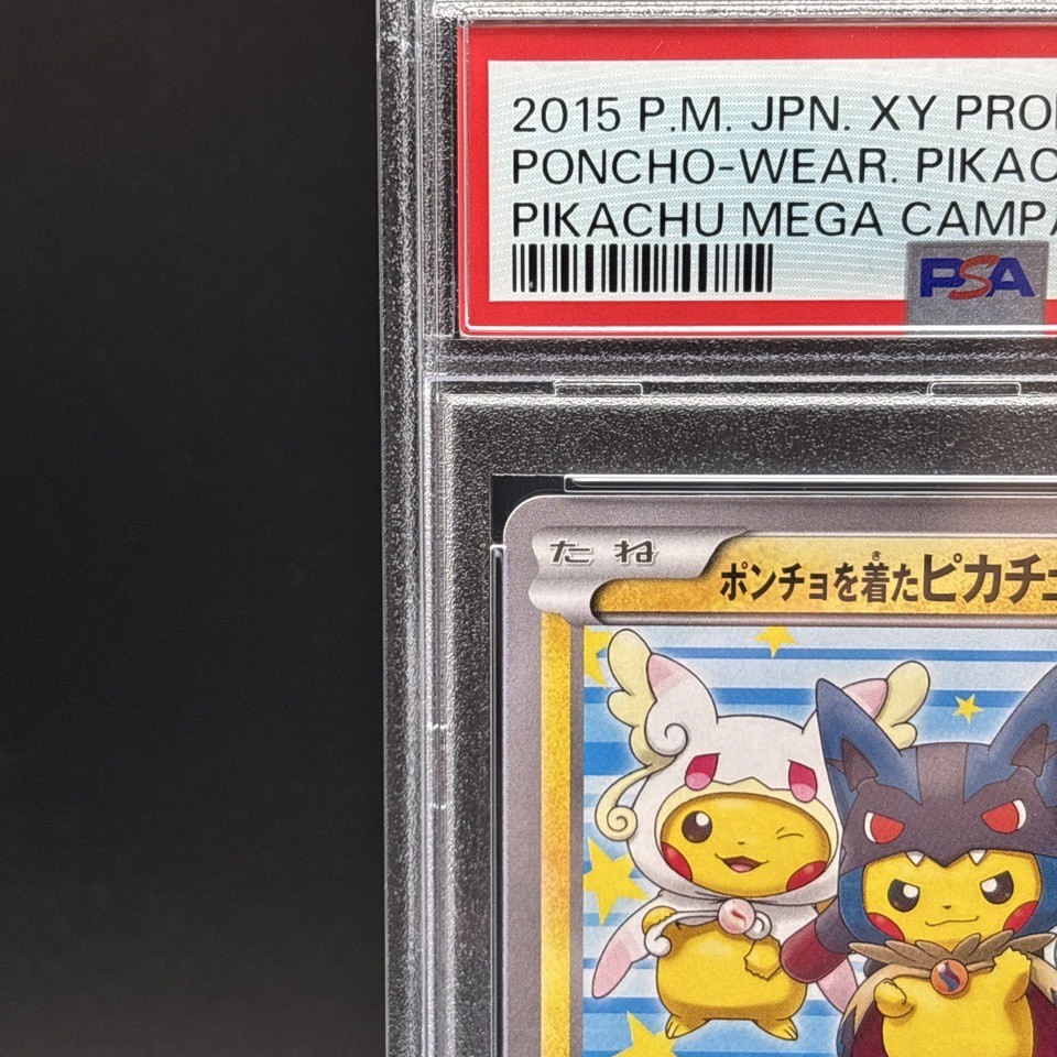 ポンチョを着たピカチュウ メガごっこ 203/XY-P プロモ (22) ポンチョ