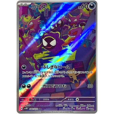 Gastly AR 080/071 SV5K Wild Force - Pokemon Card Japanese Scarlet