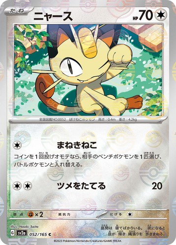 PSA 10 Meowth 052/165 Master Ball Reverse Holo 151 Pokemon Card