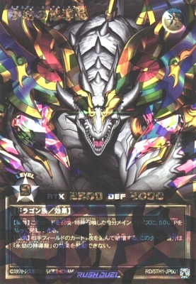 Yugioh Eternity Aether Dragon RD/5TH1-JP001 Over Rush Rare