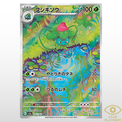 Ivysaur AR 167/165 sv2a Japanese Pokemon Card Pokemon Card 151