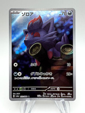 Zorua #31 Prices | Pokemon Japanese Night Wanderer | Pokemon Cards