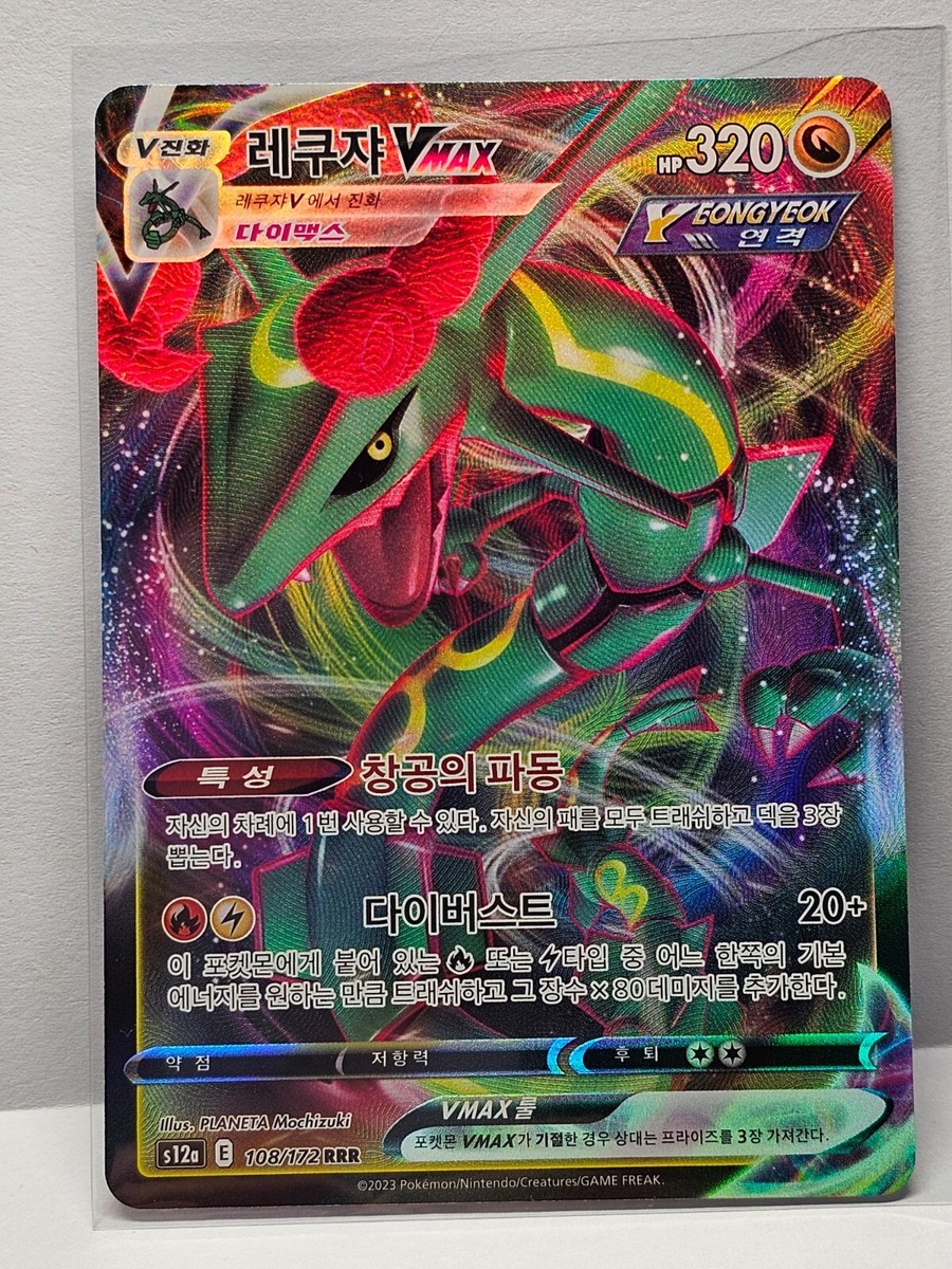Rayquaza VMAX RRR 108/172 S12a VSTAR Universe - Pokemon Card