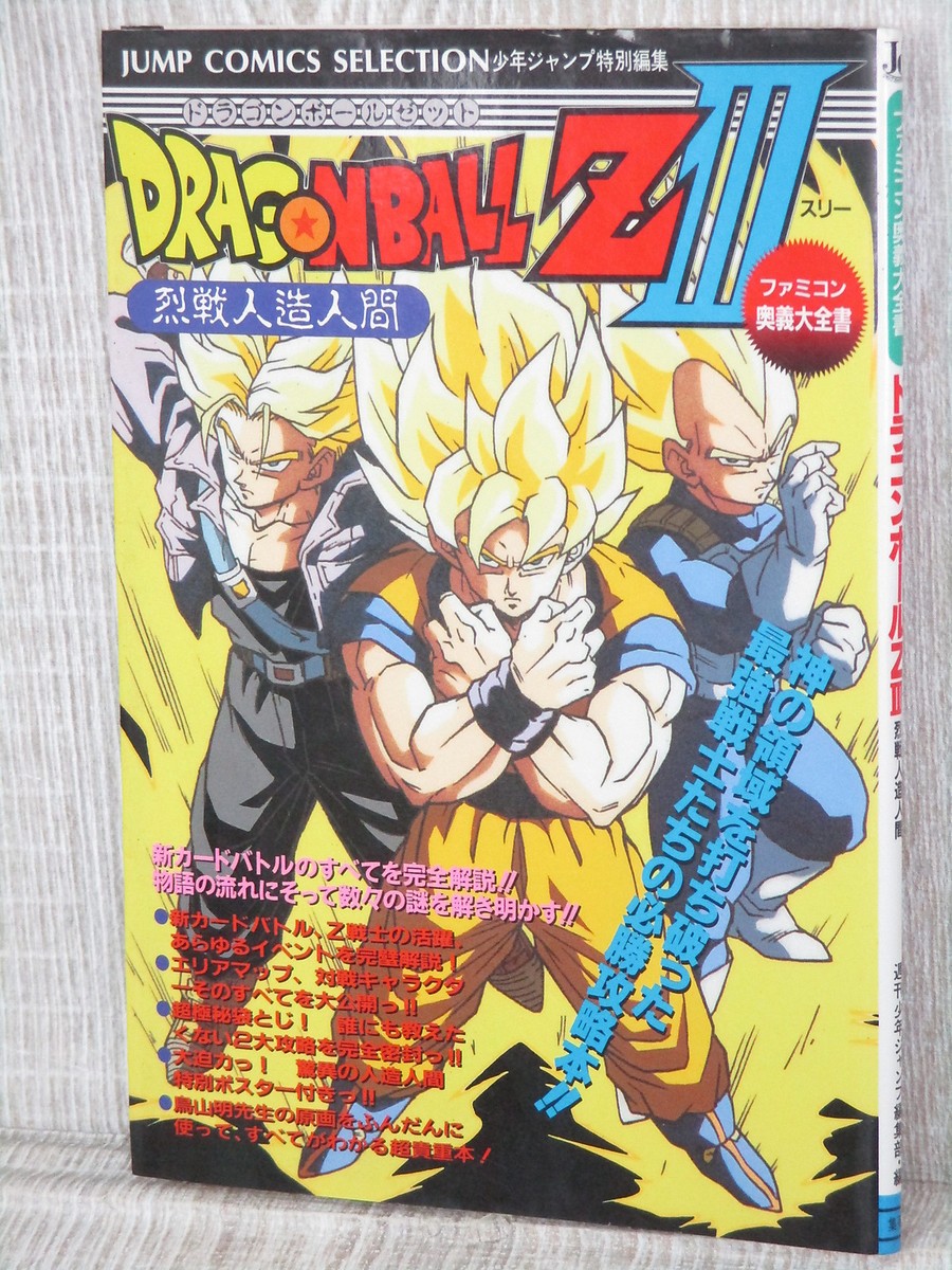 DRAGON BALL Z III 3 Ressen Jinzou Ningen Guide w/Poster Famicom